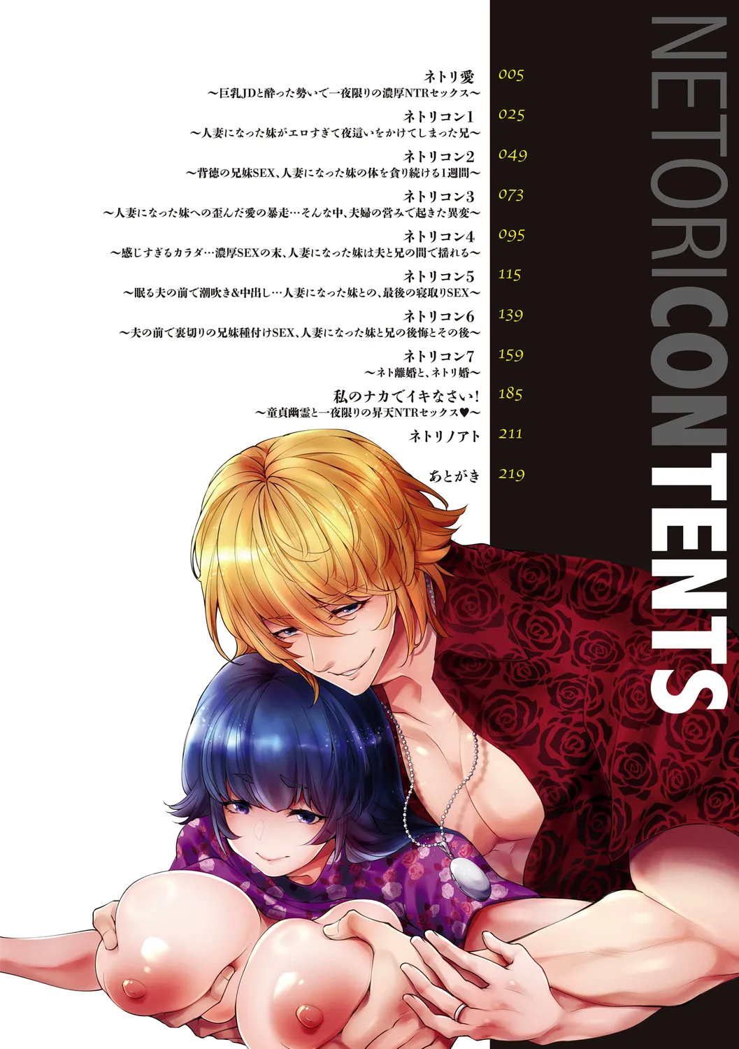 Netorikon page 4 full