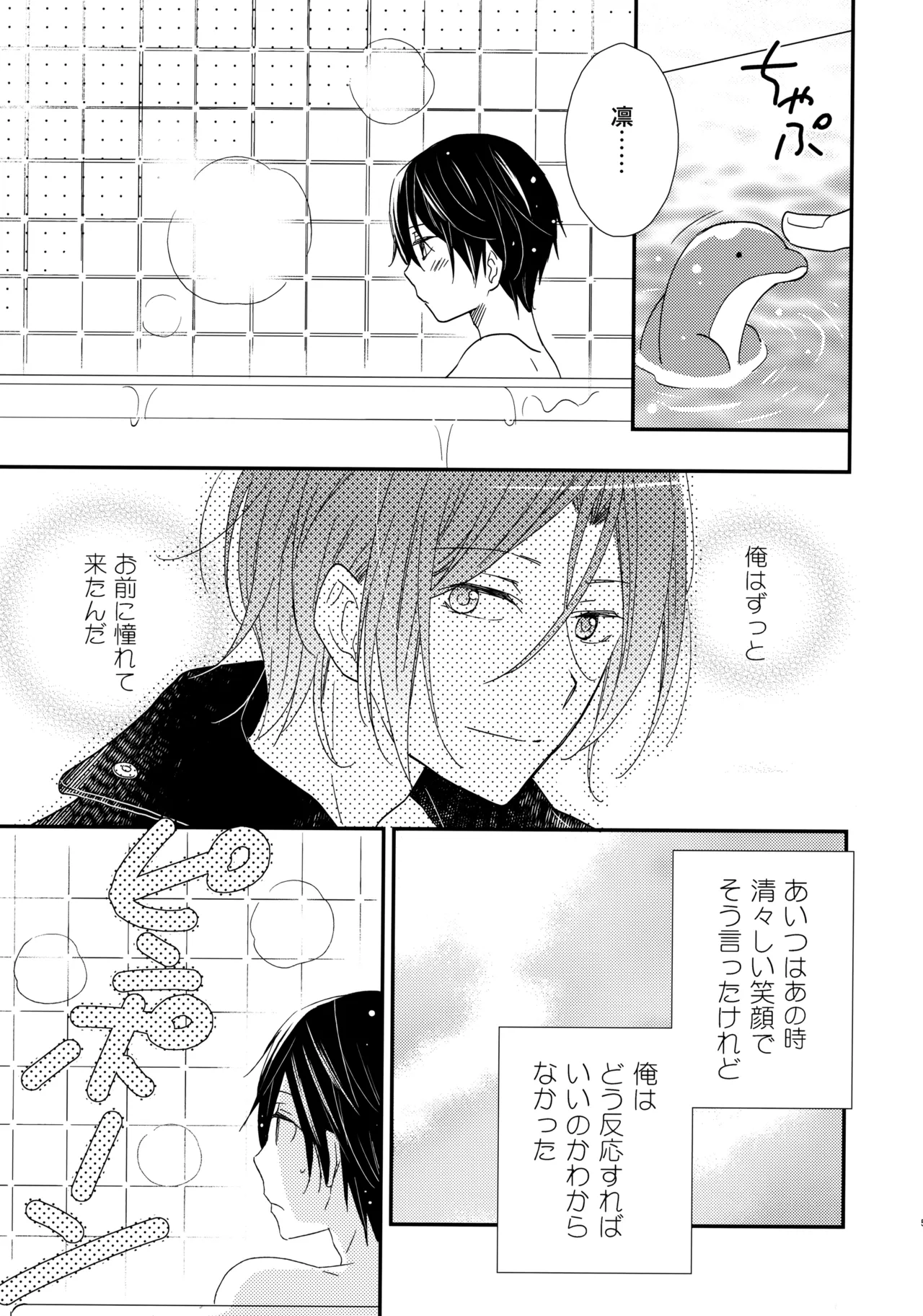 Suki mo Akogare mo page 4 full