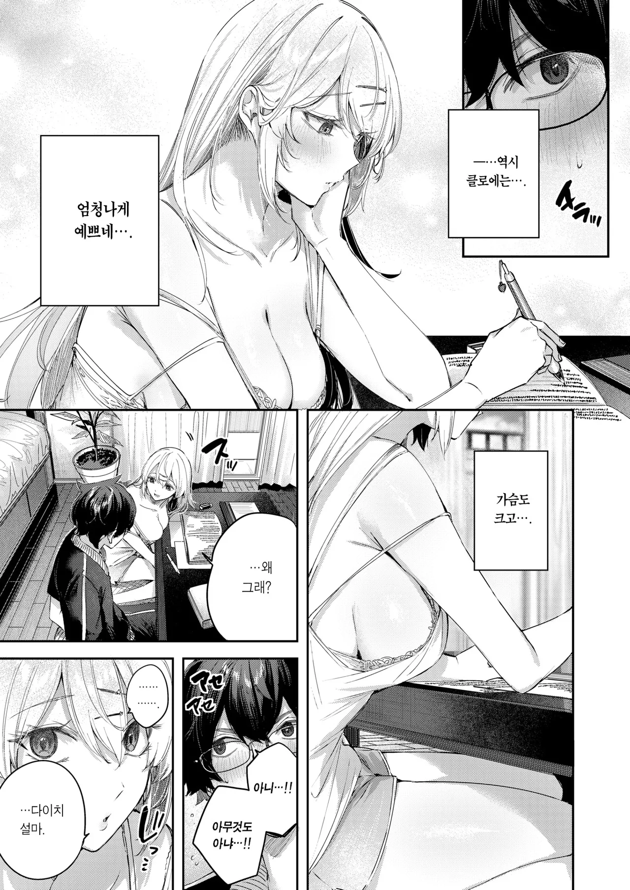 Angelic Cousin | 엔젤릭 커즌 page 10 full