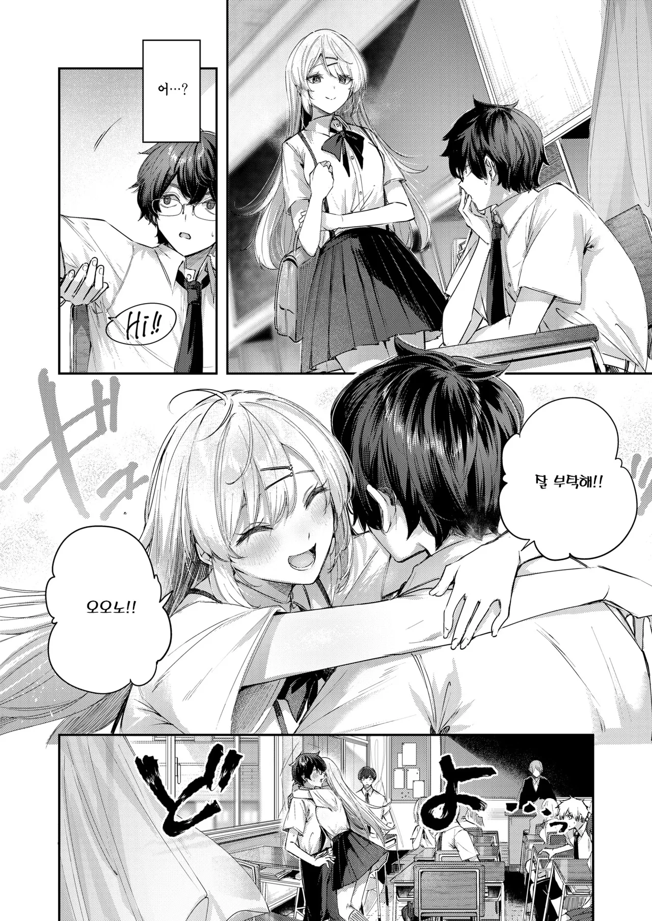 Angelic Cousin | 엔젤릭 커즌 page 3 full