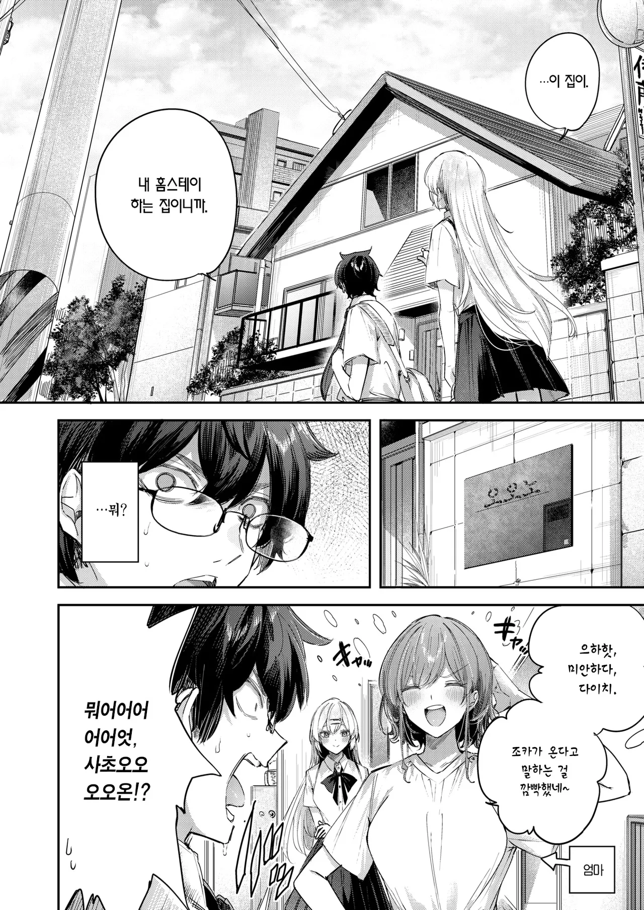 Angelic Cousin | 엔젤릭 커즌 page 5 full