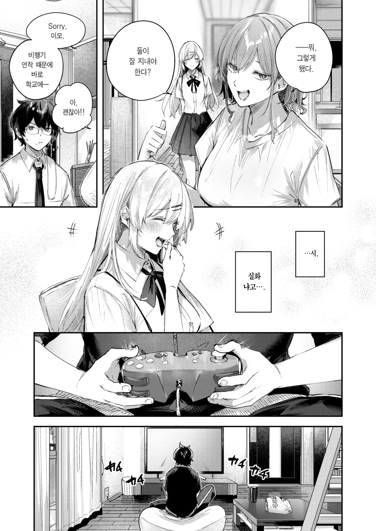 Angelic Cousin | 엔젤릭 커즌 page 6 full