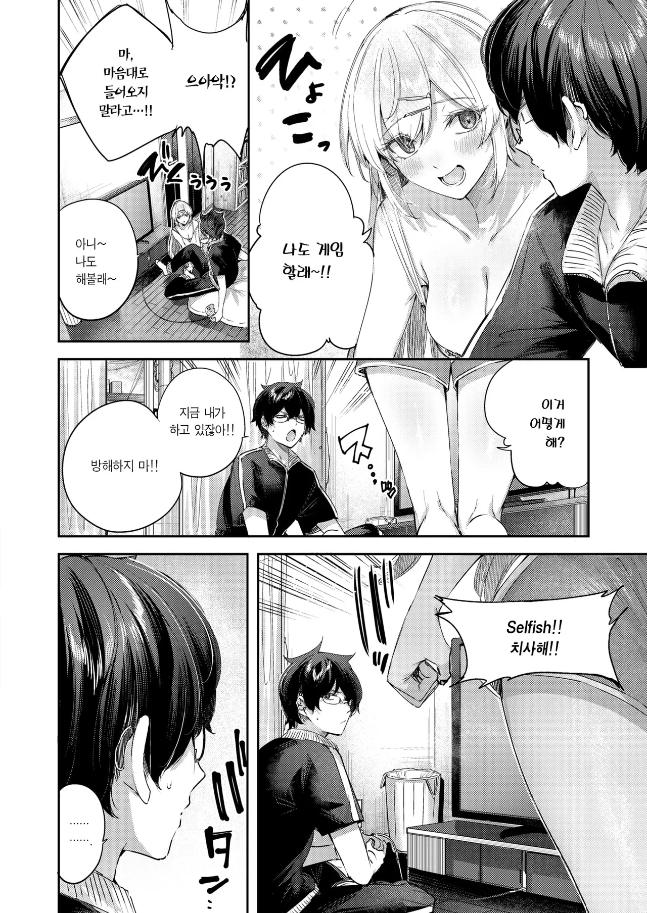 Angelic Cousin | 엔젤릭 커즌 page 7 full