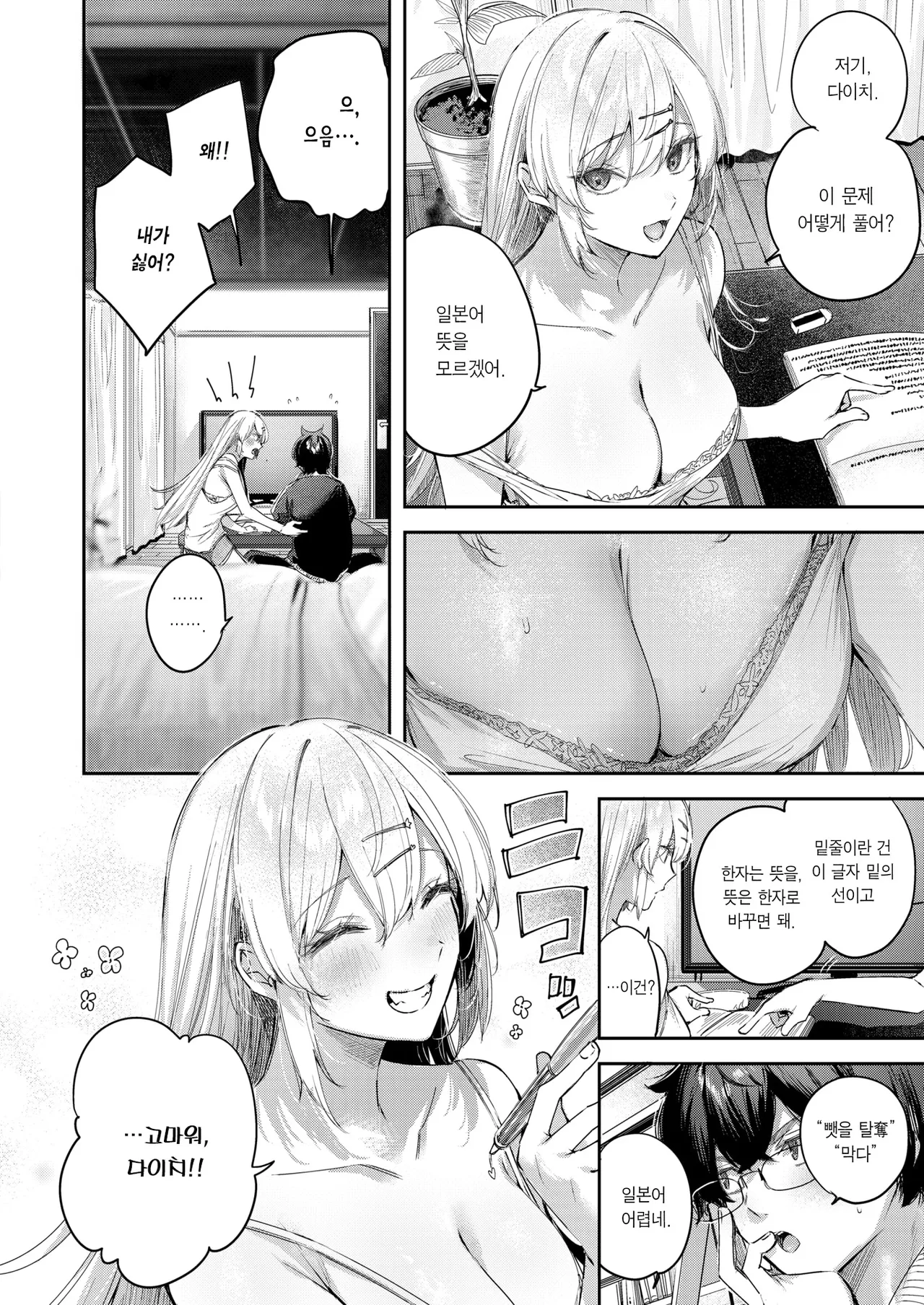 Angelic Cousin | 엔젤릭 커즌 page 9 full