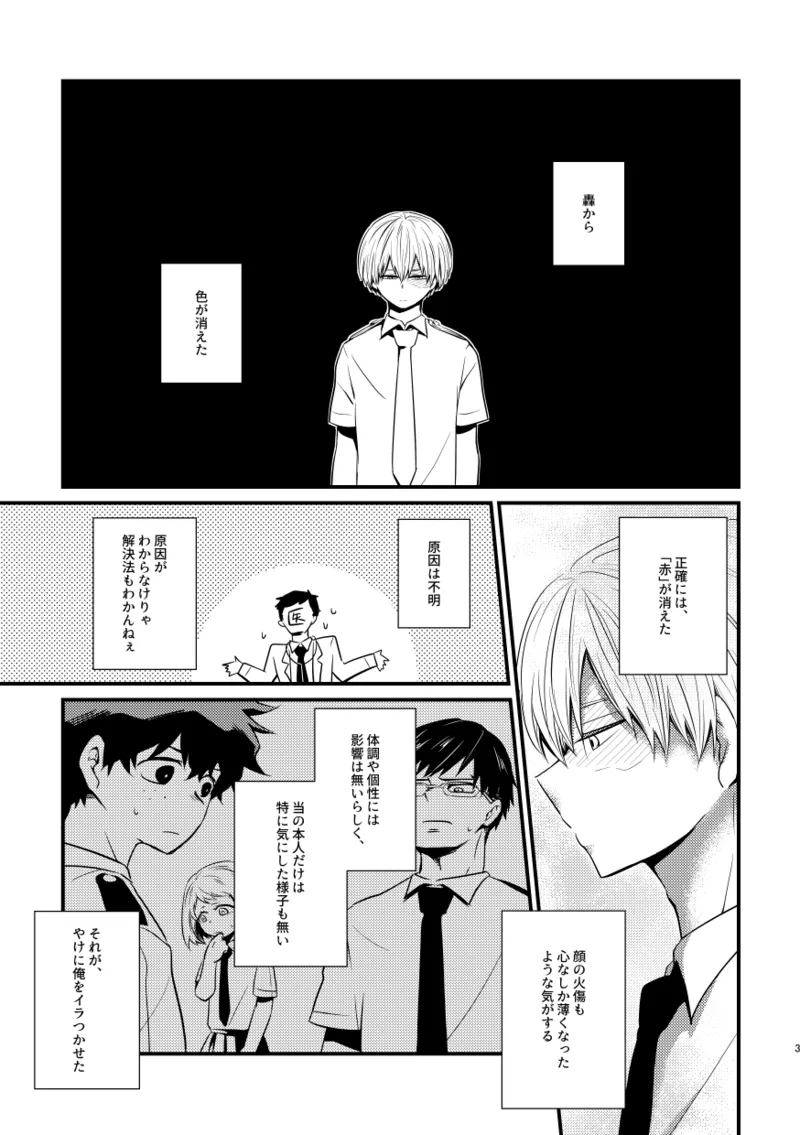 失われた赤 page 2 full
