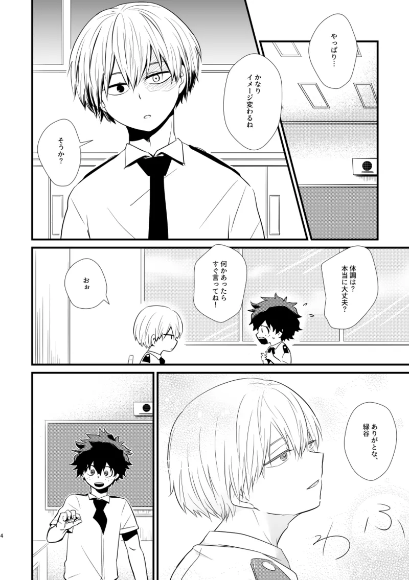 失われた赤 page 3 full