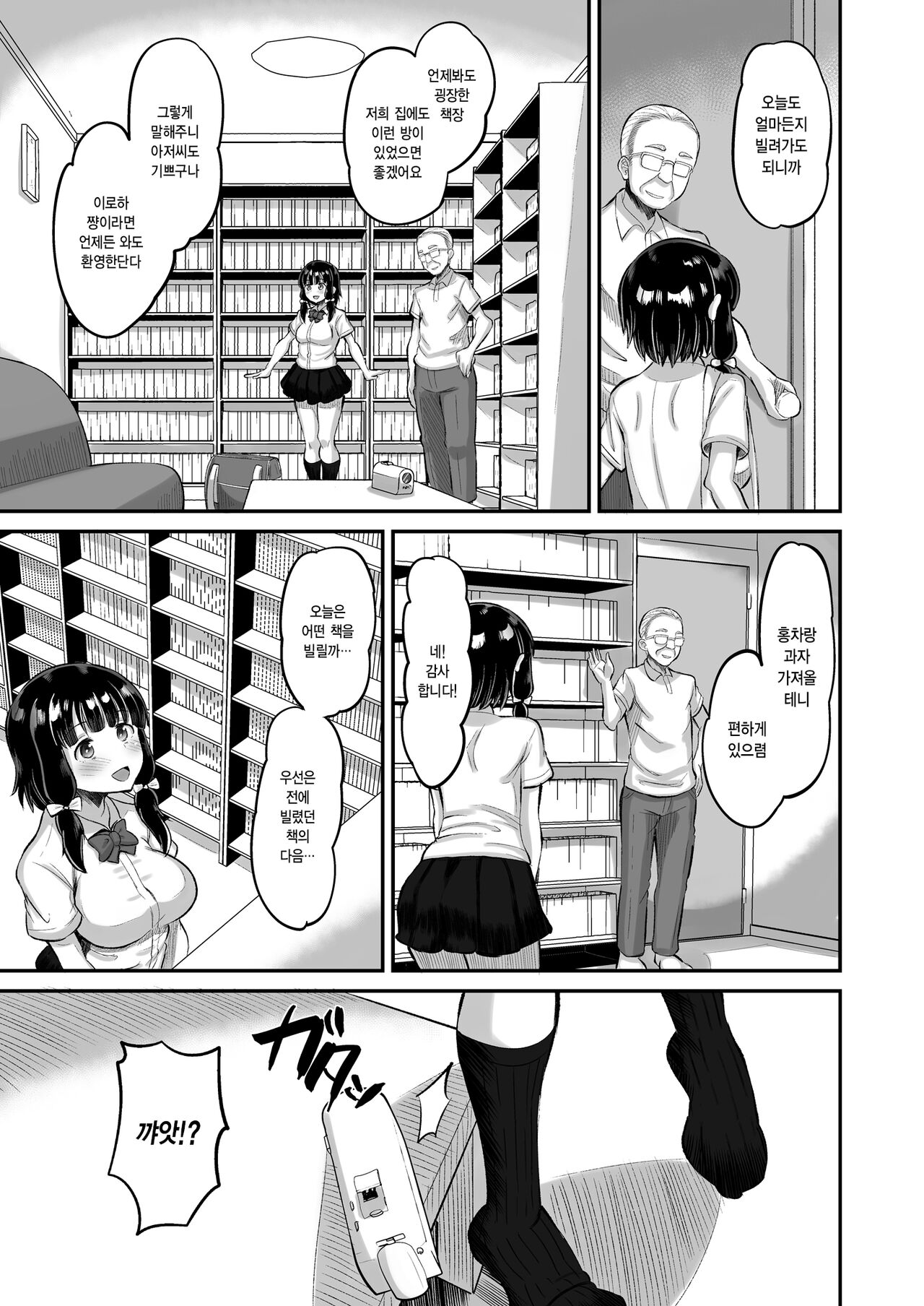 Musume no Tomodachi ni Namahame Kobi | 딸의 친구에게 노콘 교미 page 5 full