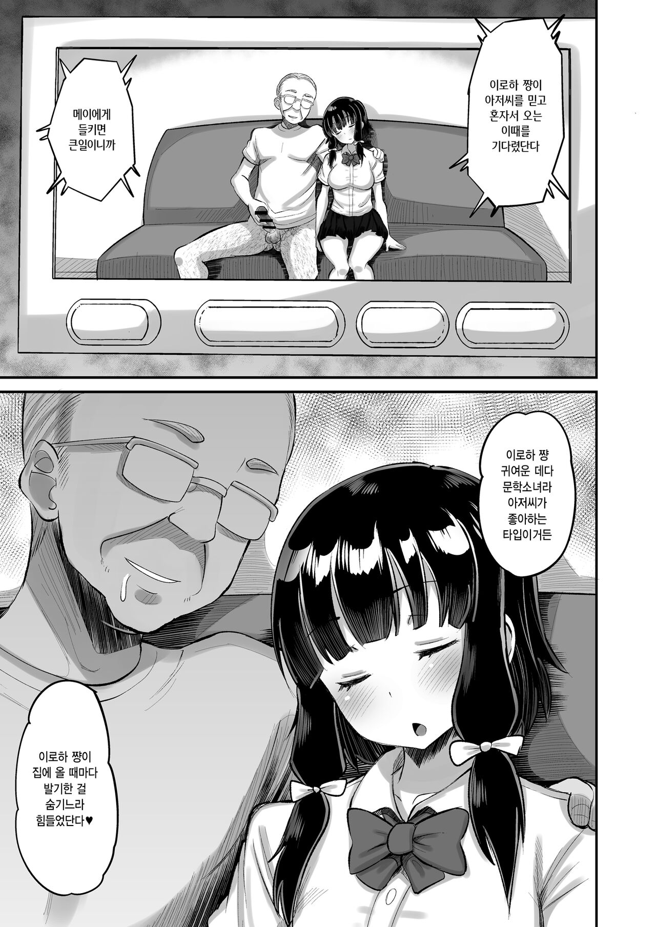 Musume no Tomodachi ni Namahame Kobi | 딸의 친구에게 노콘 교미 page 7 full