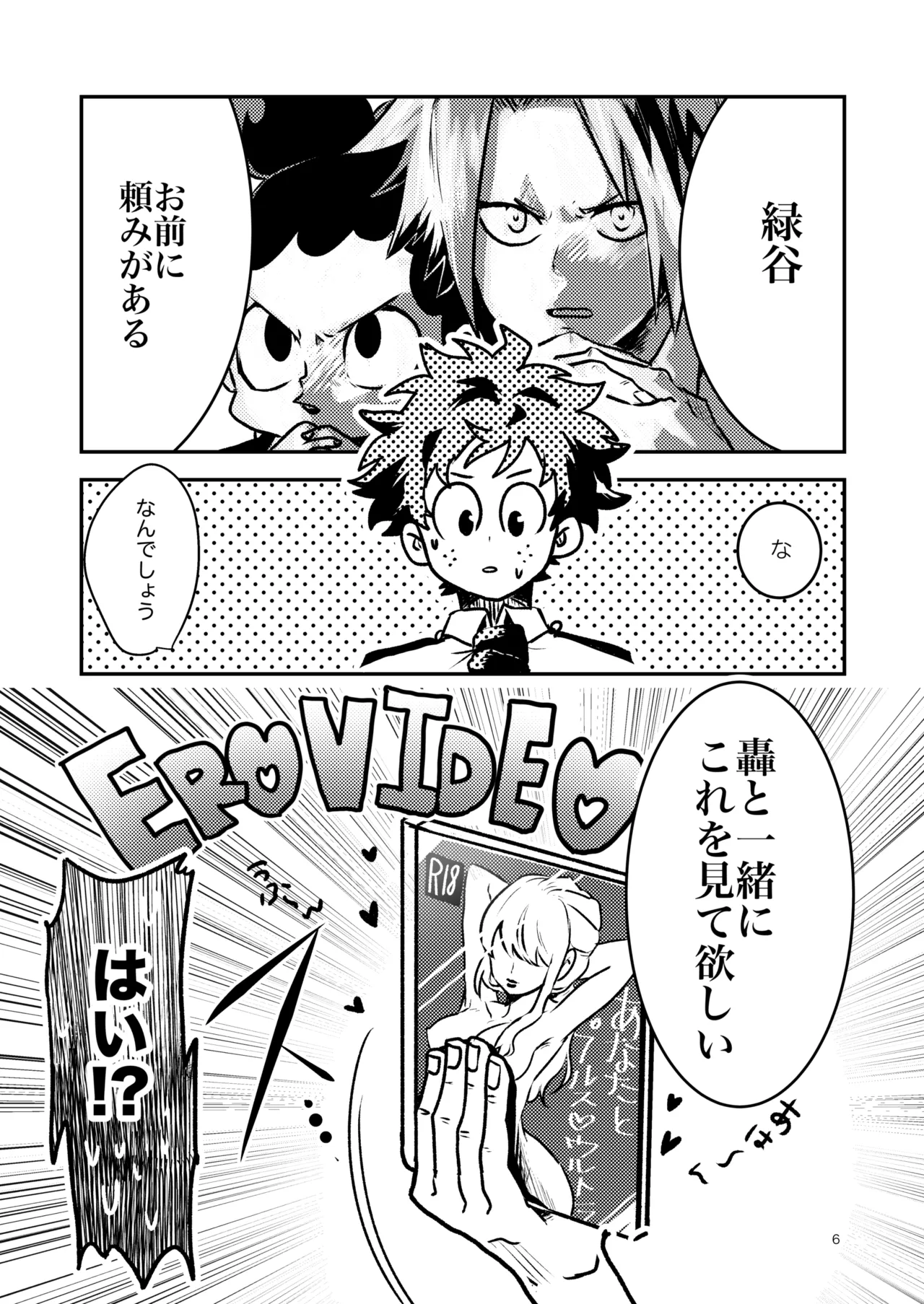 ともだちいじょう page 4 full