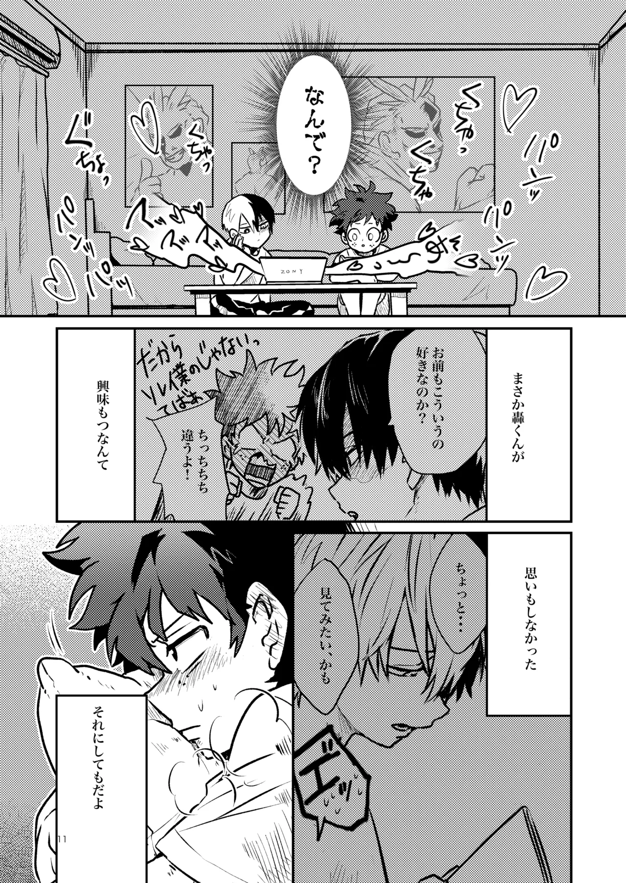 ともだちいじょう page 9 full