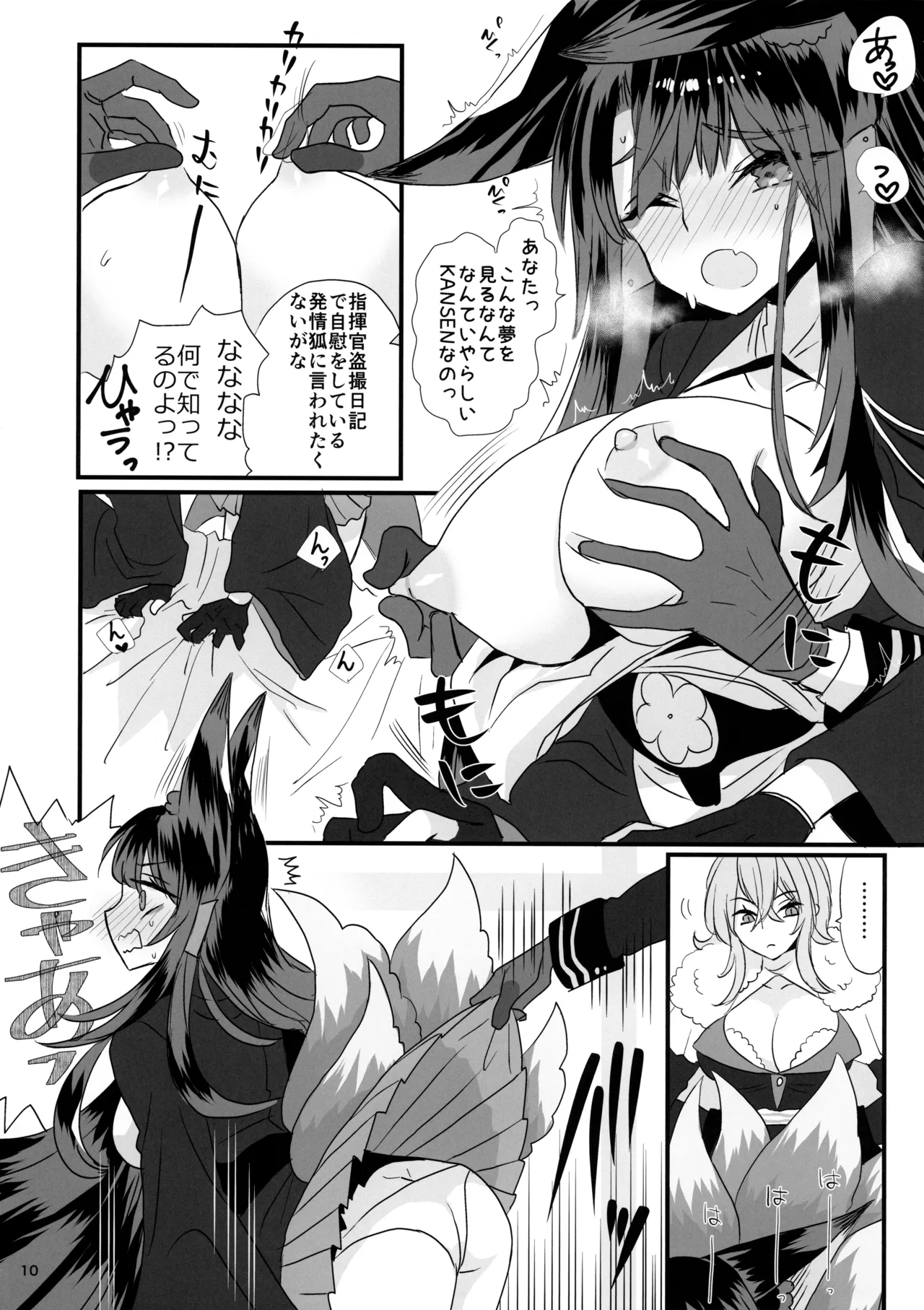 YanSube no Iru Seikatsu page 10 full