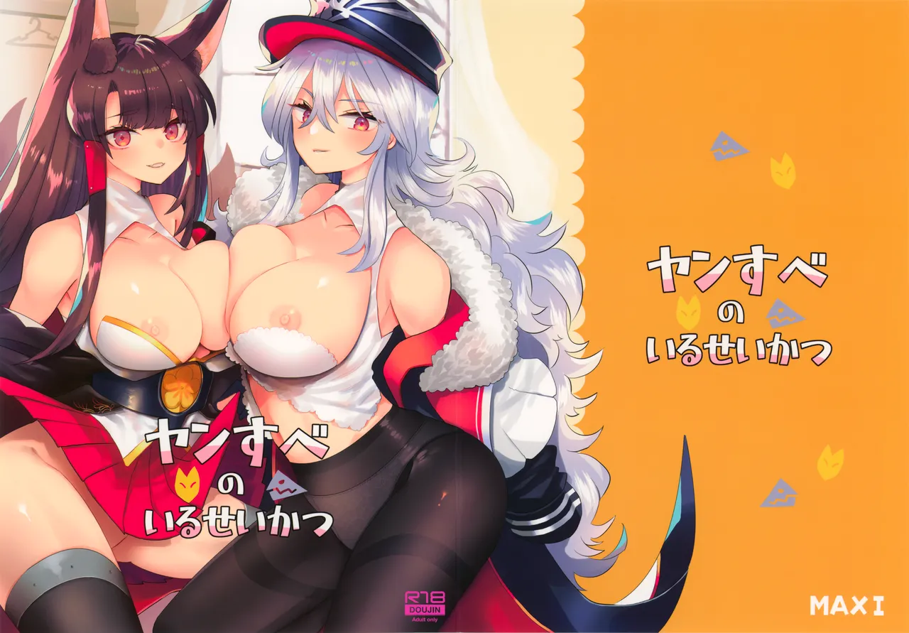 YanSube no Iru Seikatsu page 2 full