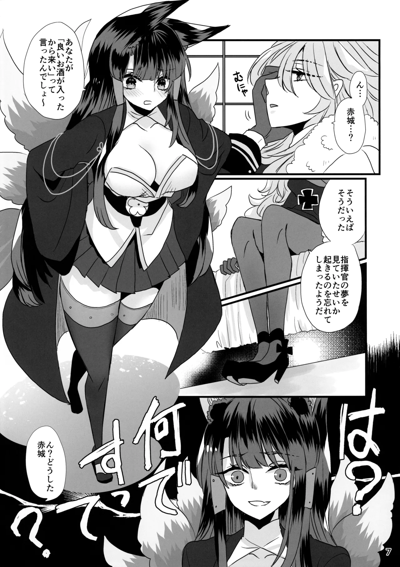 YanSube no Iru Seikatsu page 7 full