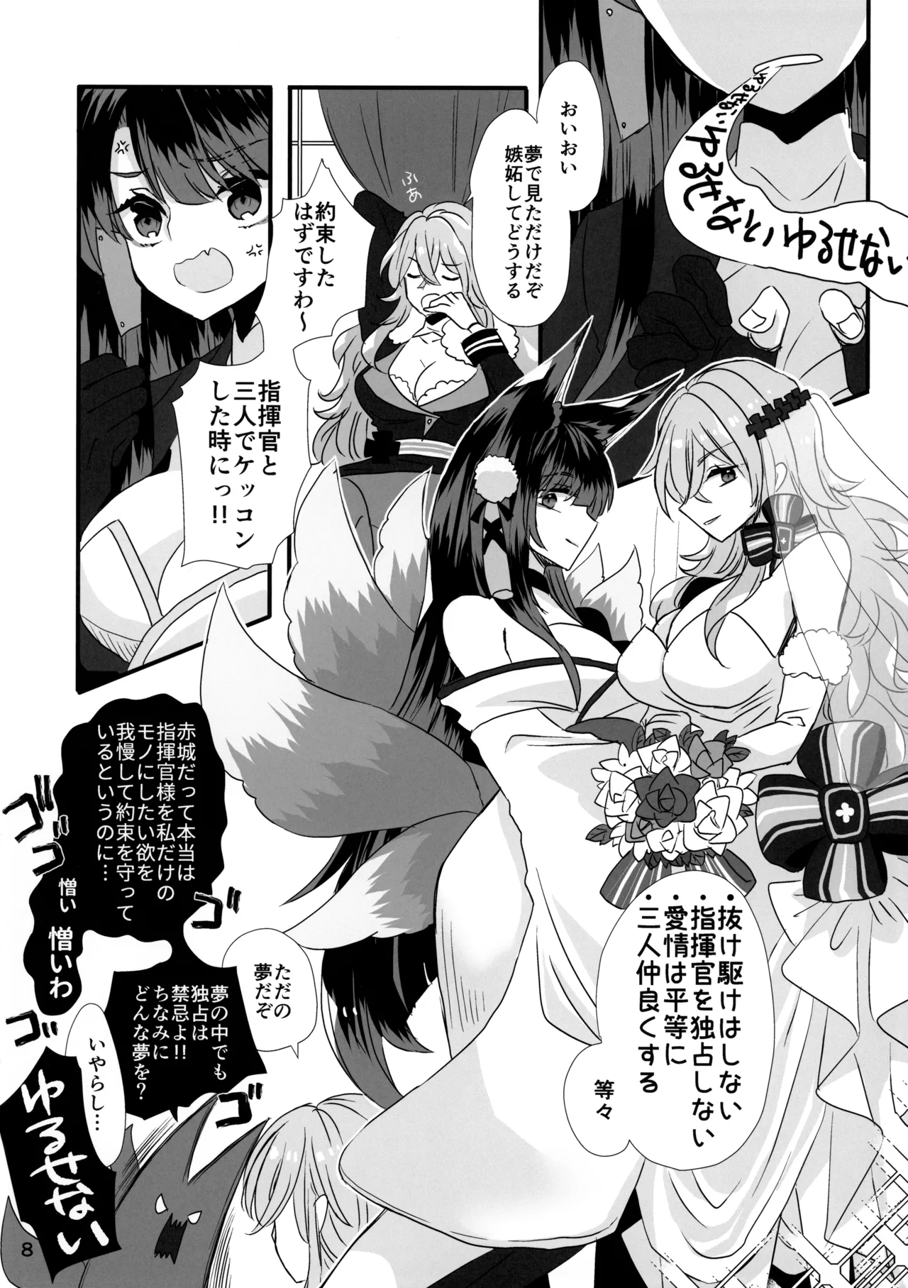 YanSube no Iru Seikatsu page 8 full