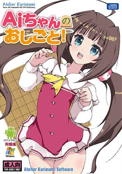 Ai-chan no Oshigoto! page 1 full