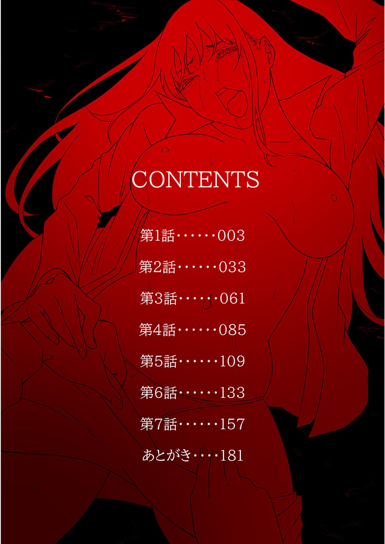 Akuji no Daishou ~Himitsu o Nigirareta Onna-tachi~ Vol. 01 page 2 full