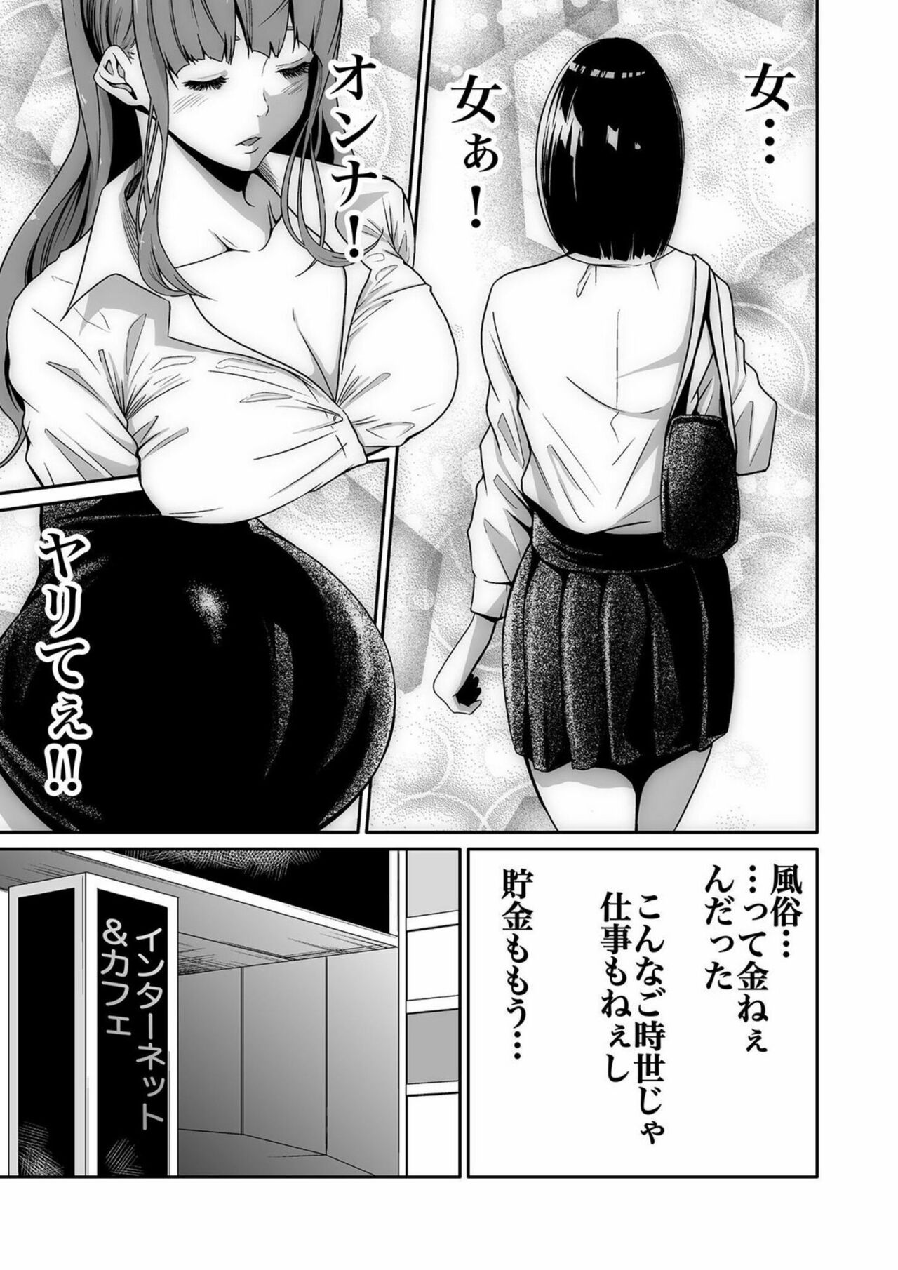 Akuji no Daishou ~Himitsu o Nigirareta Onna-tachi~ Vol. 01 page 7 full