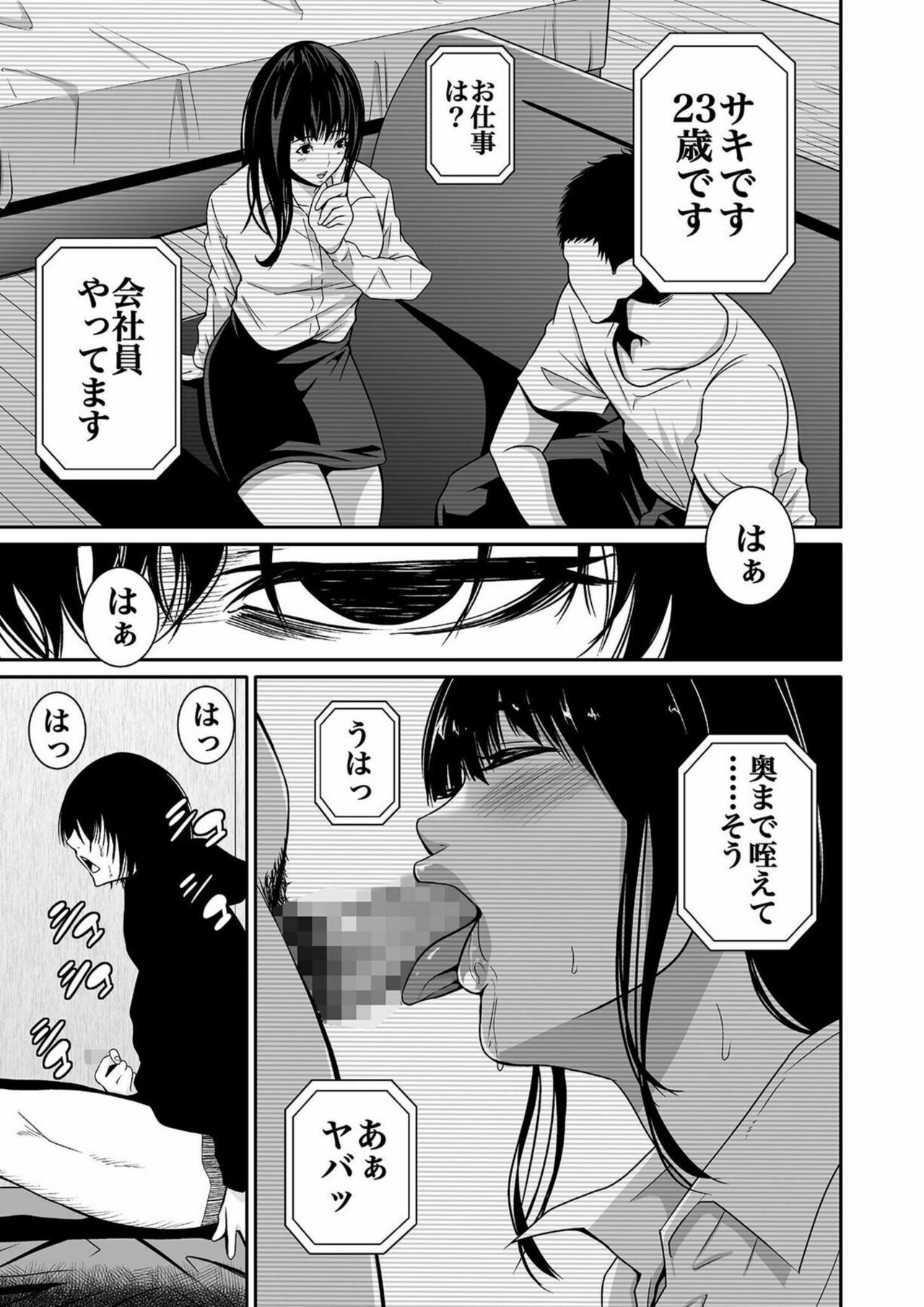Akuji no Daishou ~Himitsu o Nigirareta Onna-tachi~ Vol. 01 page 9 full