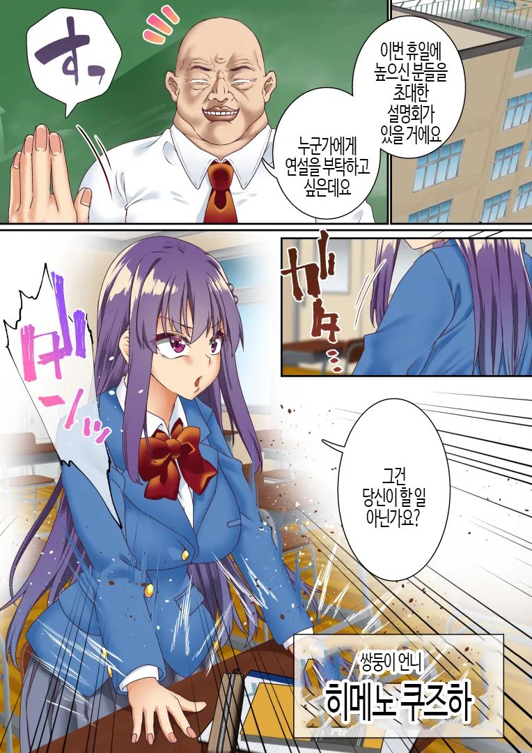 Namaiki Futago Reijou Saimin Appli de Chinpo Ochi 3 | 건방진 쌍둥이 아가씨를 최면 앱으로 망가뜨리기 3 page 4 full