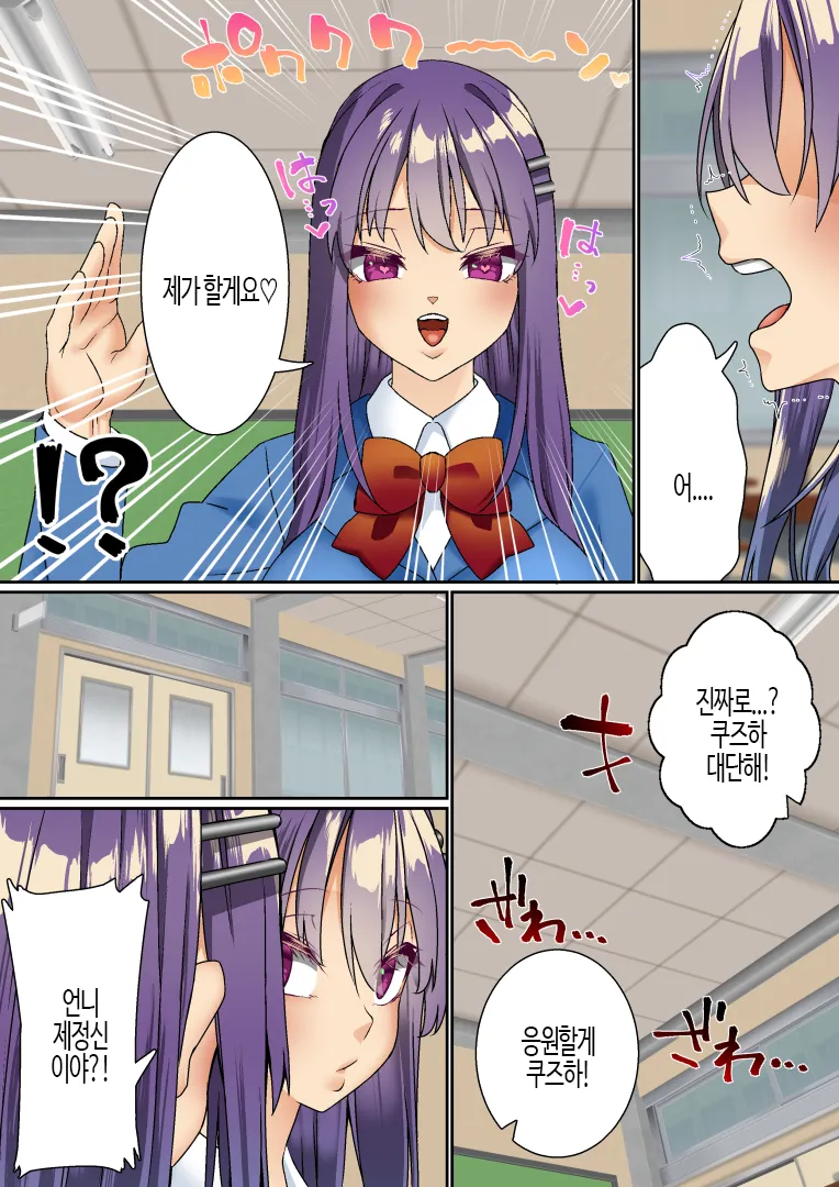Namaiki Futago Reijou Saimin Appli de Chinpo Ochi 3 | 건방진 쌍둥이 아가씨를 최면 앱으로 망가뜨리기 3 page 7 full