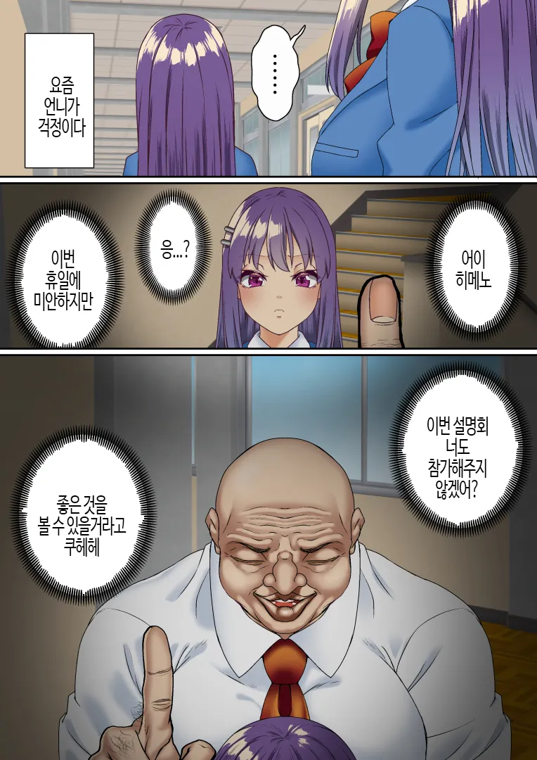 Namaiki Futago Reijou Saimin Appli de Chinpo Ochi 3 | 건방진 쌍둥이 아가씨를 최면 앱으로 망가뜨리기 3 page 9 full