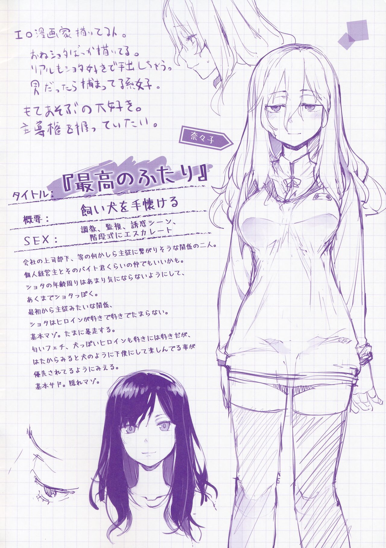 Ijirashii Kimi Melonbooks Gentei Shousasshi page 2 full