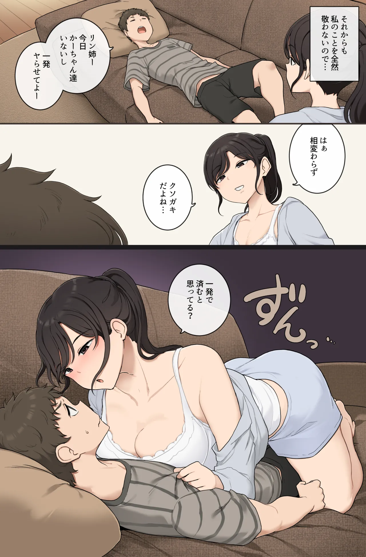 Namaiki Gitei o Kyoiku Suru o Gishi-chan page 3 full