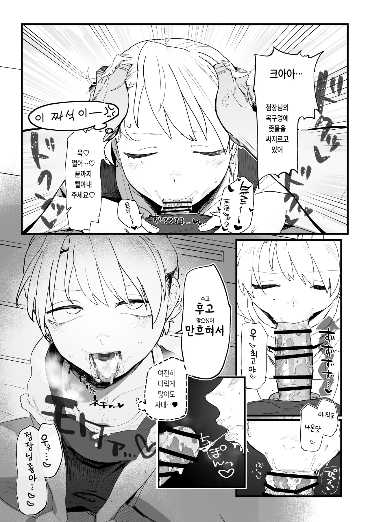Tenchou ga Ecchi na Koto to Hikikae ni Kyuuryou o Kezuri ni Kuru!! | 점장이 야한 짓을 해주는 걸로 월급을 퉁치려 든다!! page 10 full