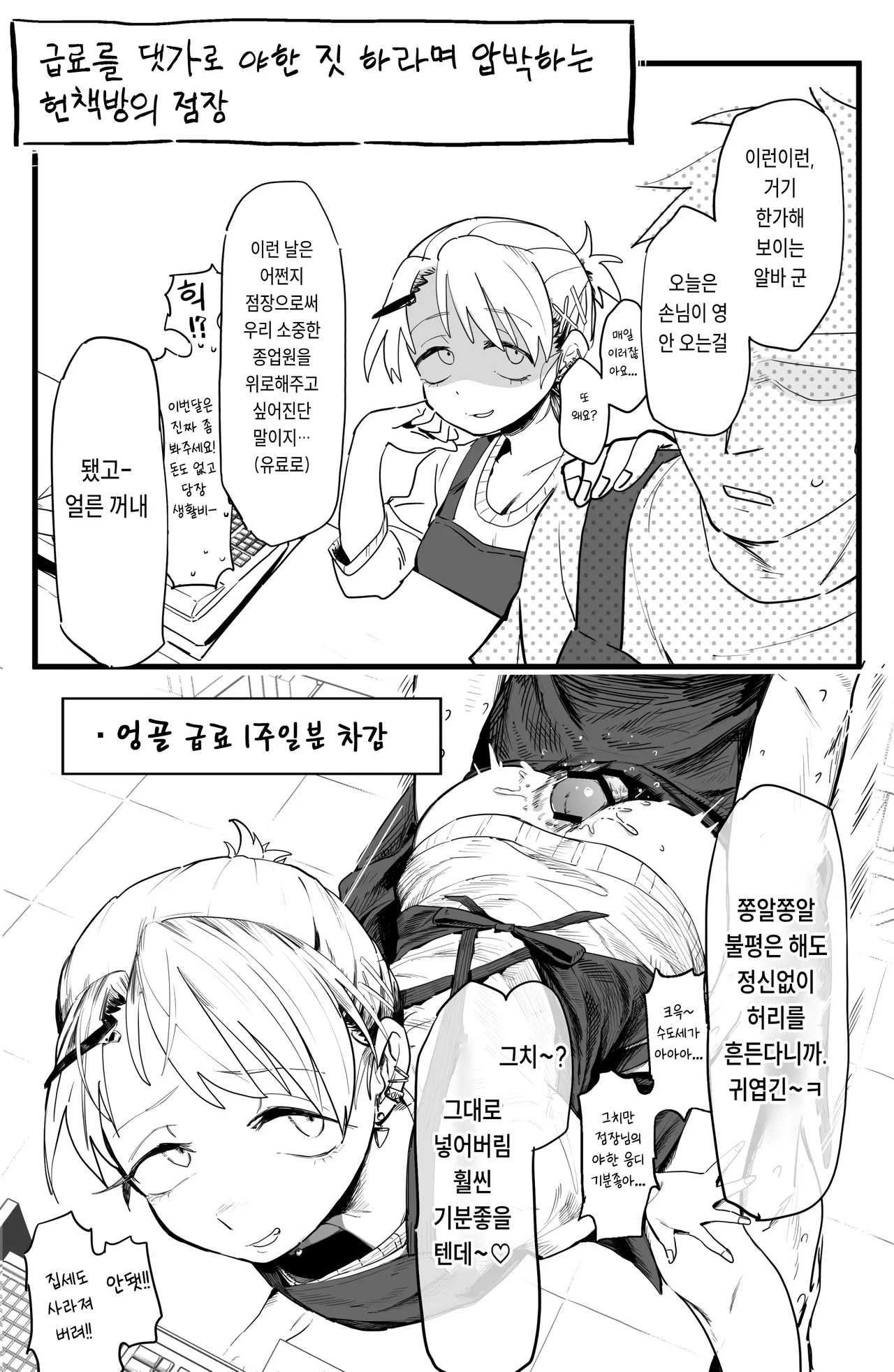 Tenchou ga Ecchi na Koto to Hikikae ni Kyuuryou o Kezuri ni Kuru!! | 점장이 야한 짓을 해주는 걸로 월급을 퉁치려 든다!! page 2 full