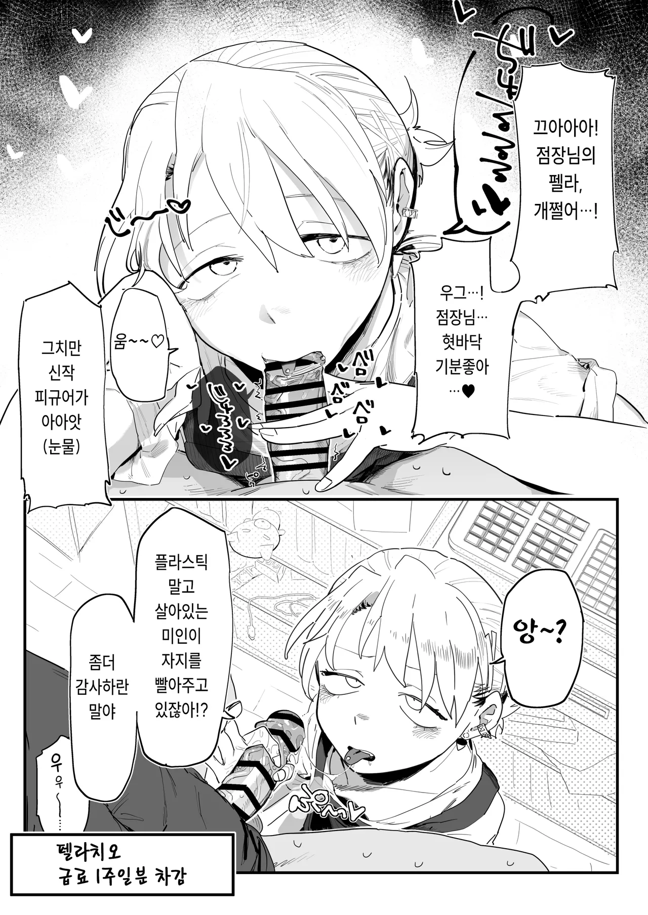 Tenchou ga Ecchi na Koto to Hikikae ni Kyuuryou o Kezuri ni Kuru!! | 점장이 야한 짓을 해주는 걸로 월급을 퉁치려 든다!! page 7 full