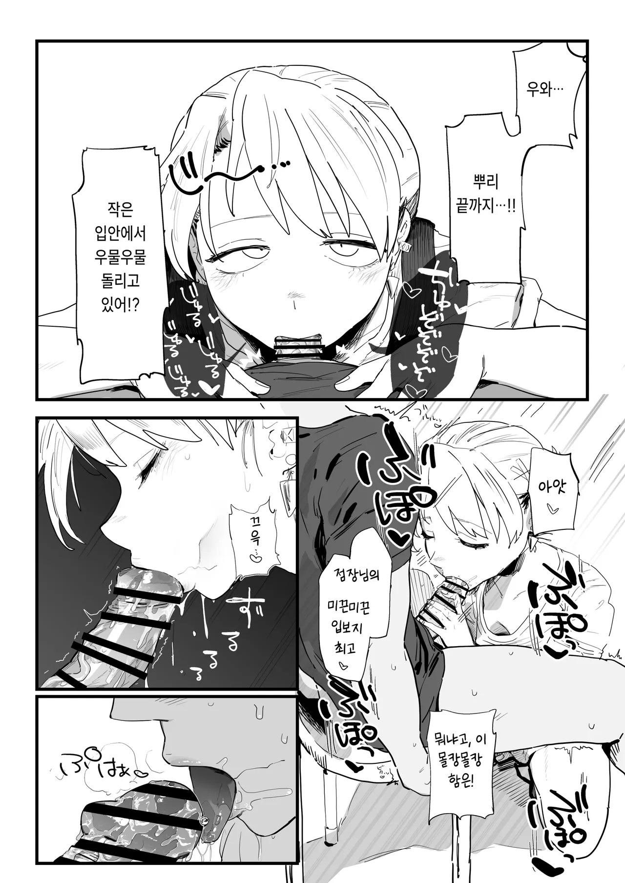Tenchou ga Ecchi na Koto to Hikikae ni Kyuuryou o Kezuri ni Kuru!! | 점장이 야한 짓을 해주는 걸로 월급을 퉁치려 든다!! page 8 full