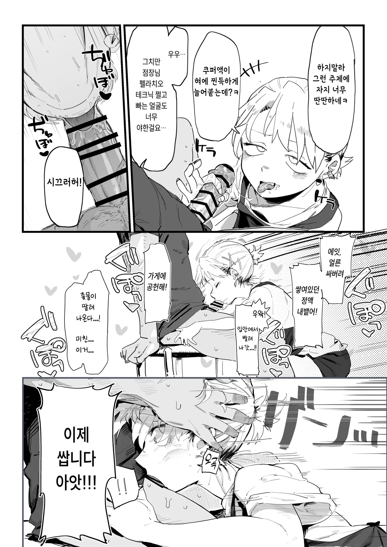 Tenchou ga Ecchi na Koto to Hikikae ni Kyuuryou o Kezuri ni Kuru!! | 점장이 야한 짓을 해주는 걸로 월급을 퉁치려 든다!! page 9 full