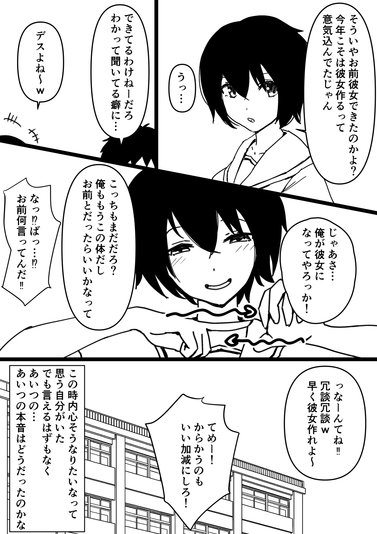 TS Osananaji ~Shiranai Aida ni Hoka no Otoko ni Mesu Ochi Saserareteita~ page 3 full
