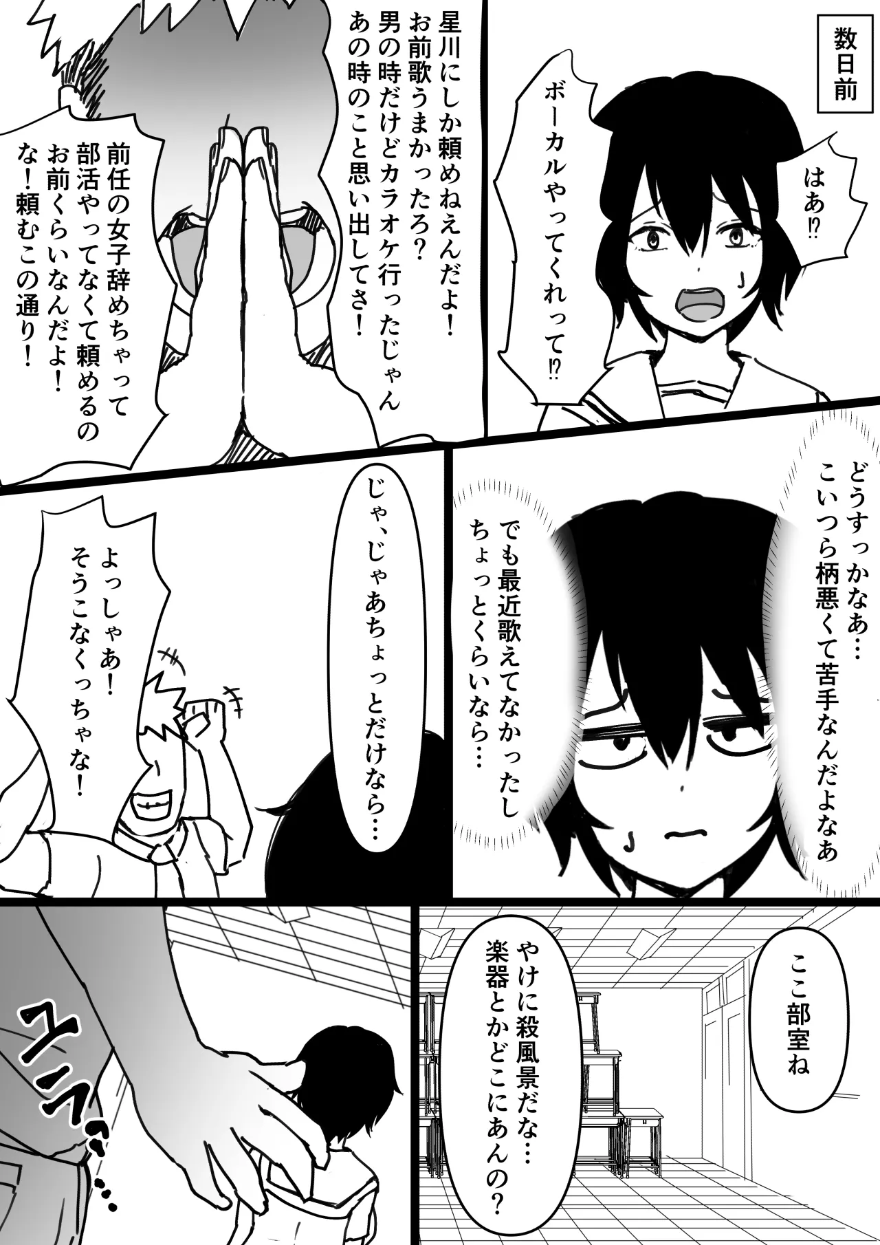 TS Osananaji ~Shiranai Aida ni Hoka no Otoko ni Mesu Ochi Saserareteita~ page 5 full