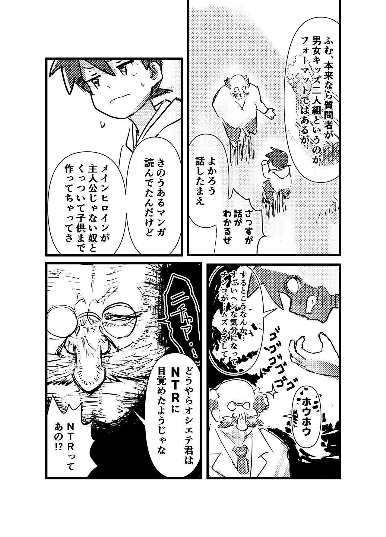 Tasukete! Bikkuri Hakase NTR Saretai kedo Saretakunai!! no Kan page 3 full