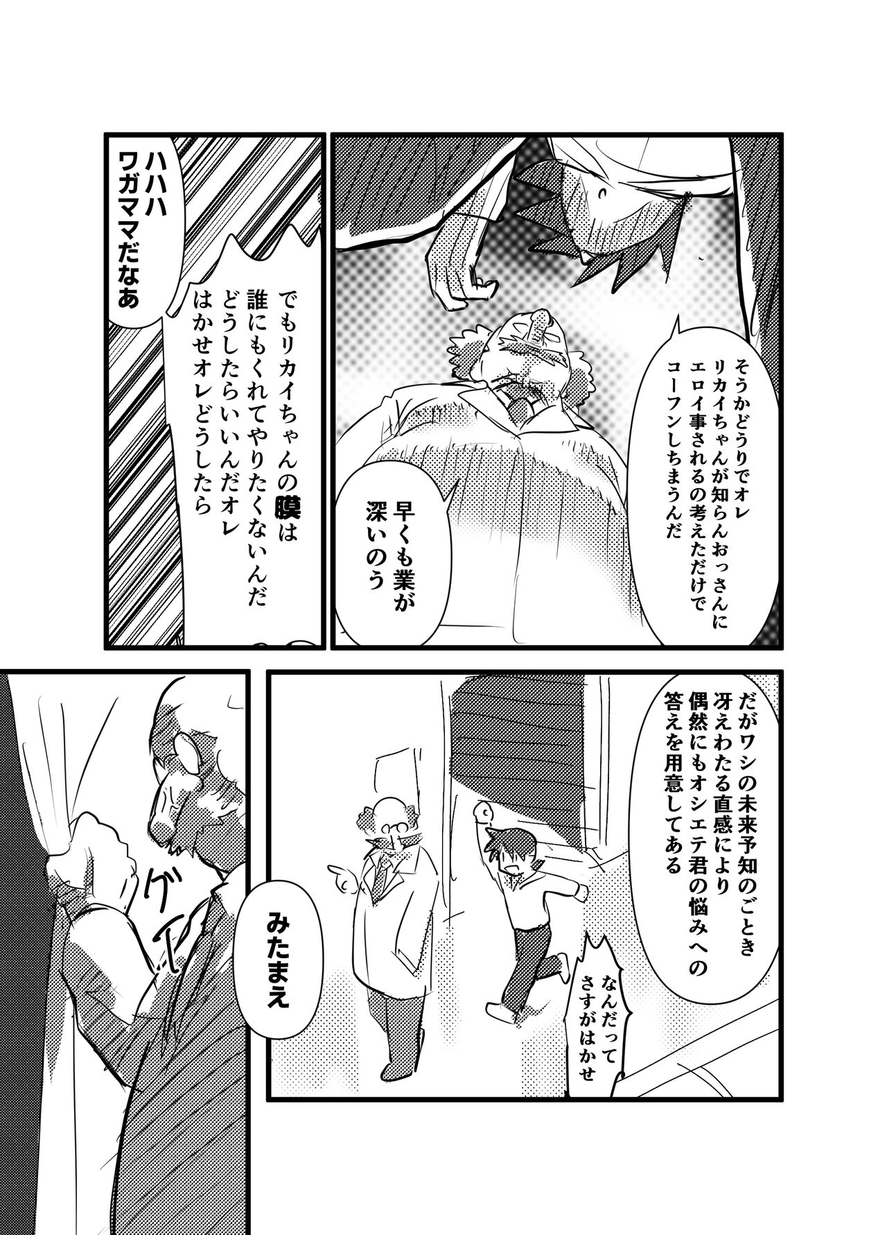 Tasukete! Bikkuri Hakase NTR Saretai kedo Saretakunai!! no Kan page 4 full