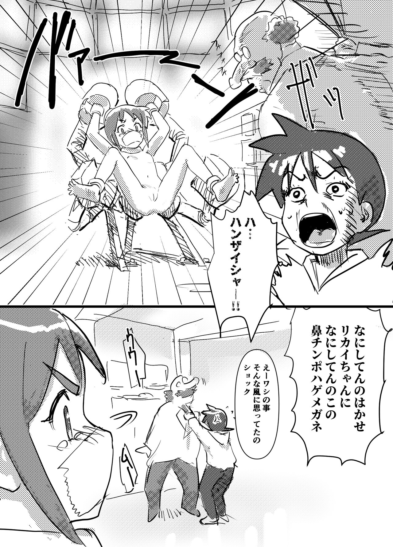 Tasukete! Bikkuri Hakase NTR Saretai kedo Saretakunai!! no Kan page 5 full