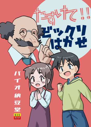 Tasukete! Bikkuri Hakase NTR Saretai kedo Saretakunai!! no Kan cover