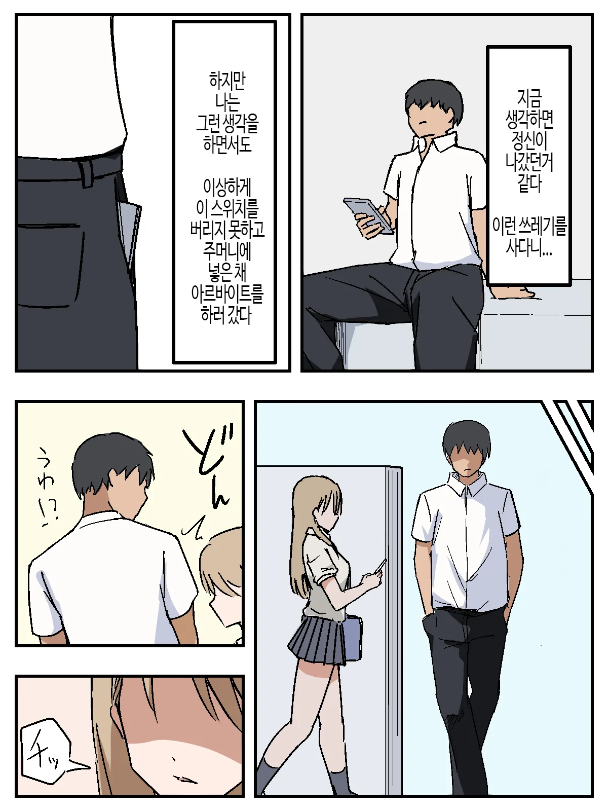 Onna o Seishori Onaho-ka ~Saimin Cheat Switch~ | 여자를 성처리 오나홀화 ~최면 치트 스위치~ page 5 full