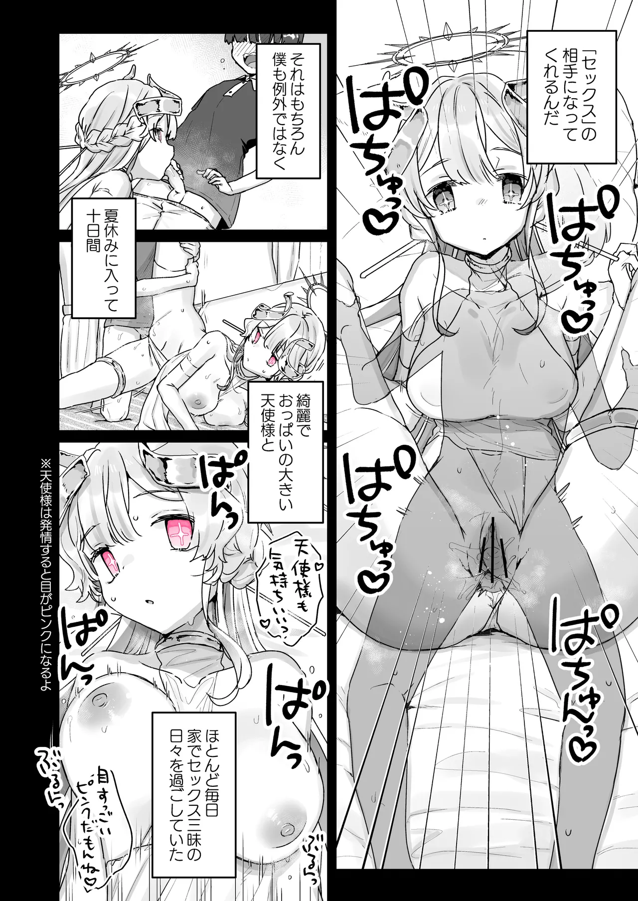 Zoku Onaho Ochishita Kikai Tenshi-sama to Boku no Natsuyasumi page 3 full