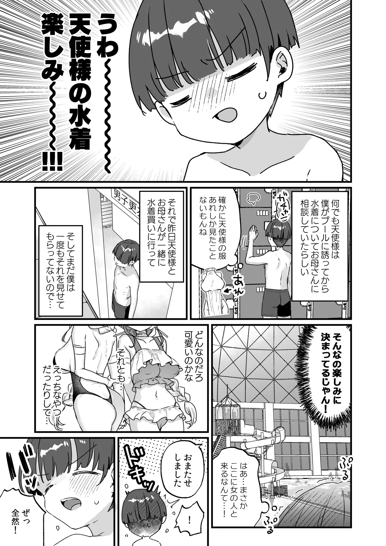 Zoku Onaho Ochishita Kikai Tenshi-sama to Boku no Natsuyasumi page 6 full