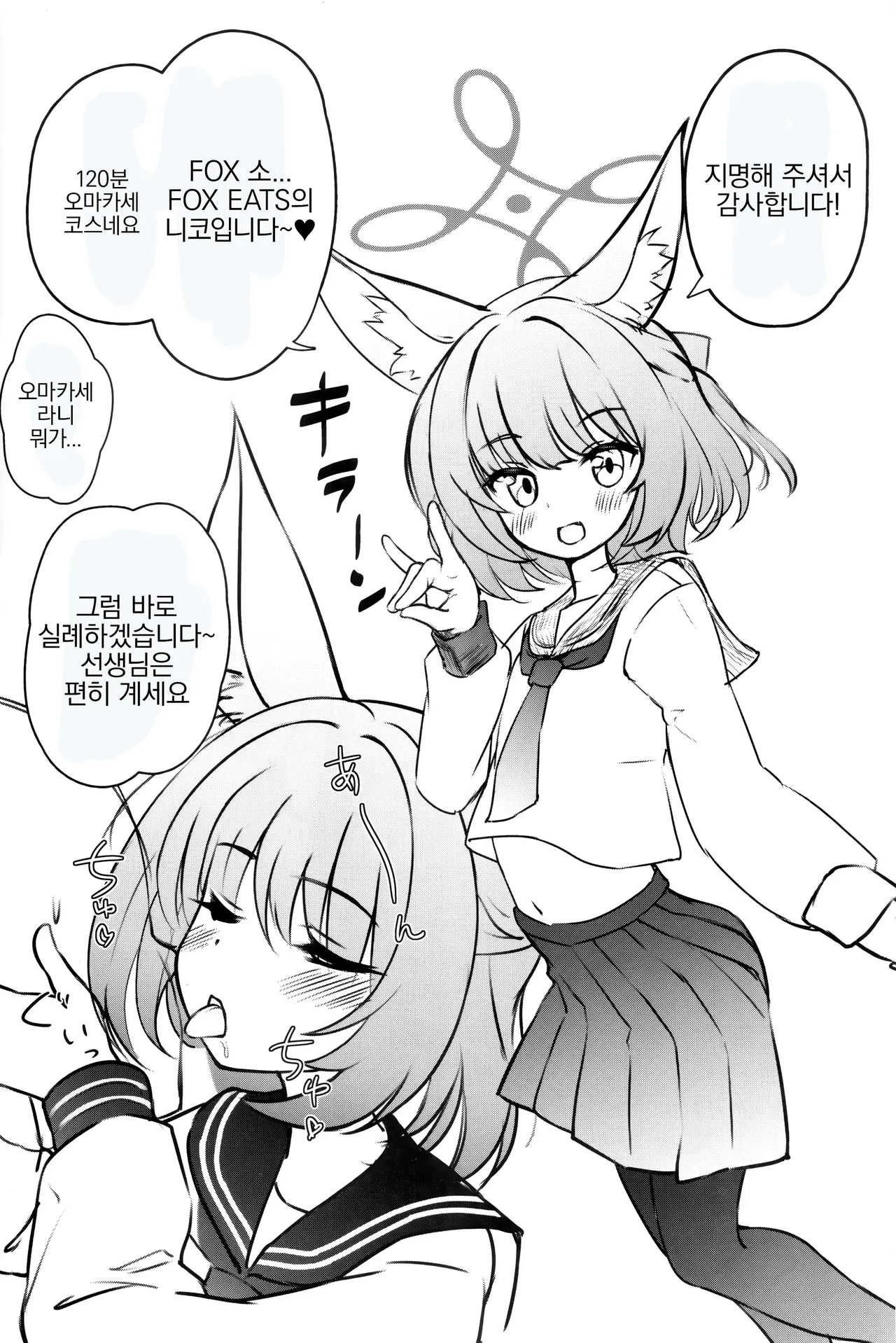 FOX EATS ni Omakase! | FOX♥EATS에게 맡겨주세요! page 4 full