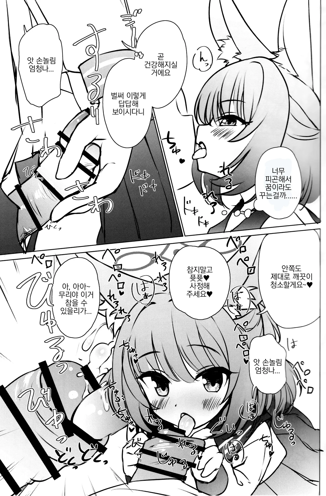 FOX EATS ni Omakase! | FOX♥EATS에게 맡겨주세요! page 5 full