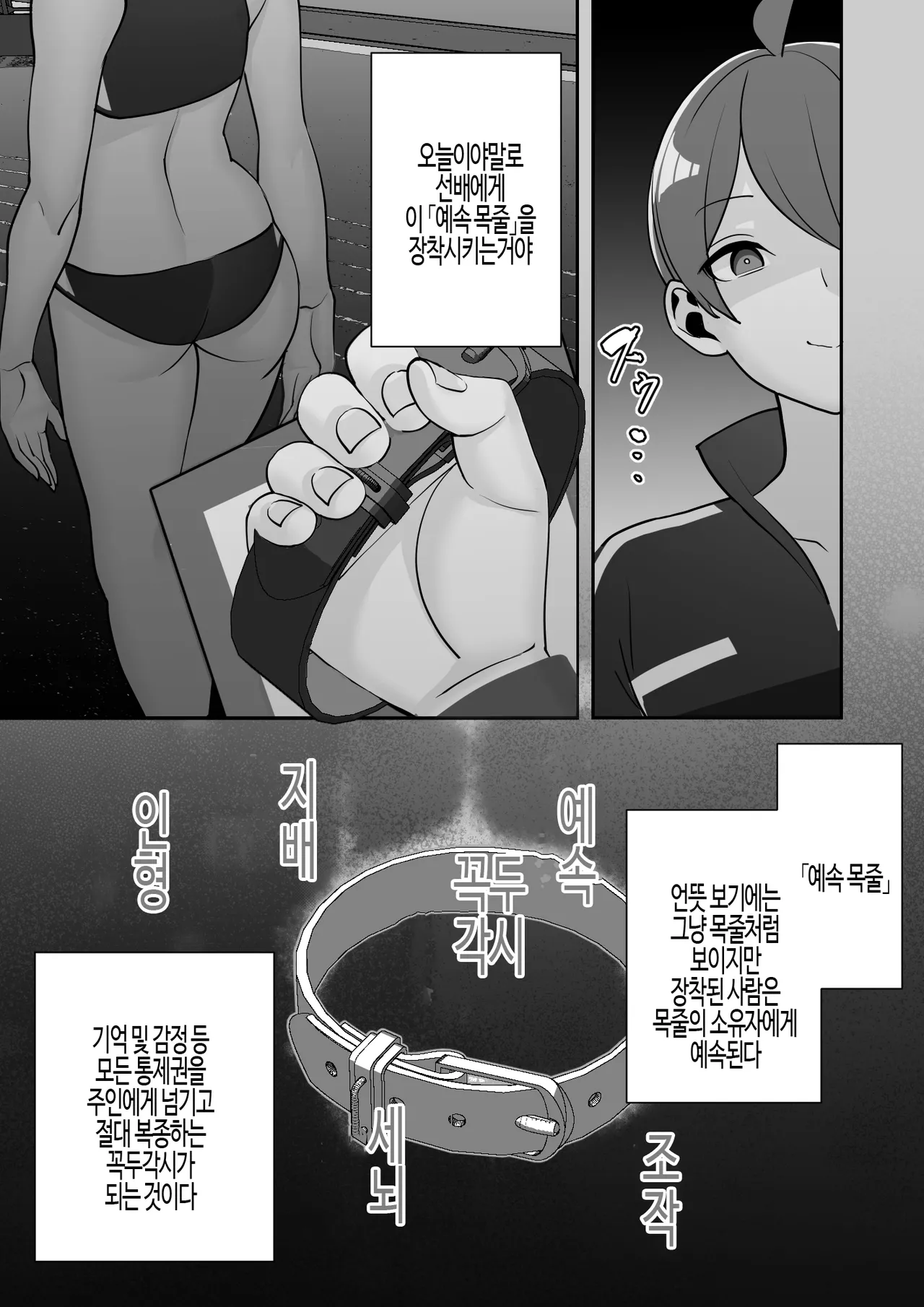 Reizoku no Kubiwa Akogare no Rikujoubu Senpai o Toraete Jibun no Konomi ni Sennou | 동경하던 선배를 노예로 삼아 내 입맛에 맞게 세뇌 조련 page 7 full