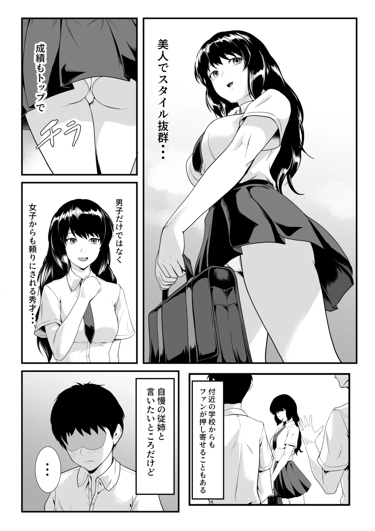Boku no Sei de Itoko no Seiheki ga Yugande Shimatta Kamoshirenai page 3 full
