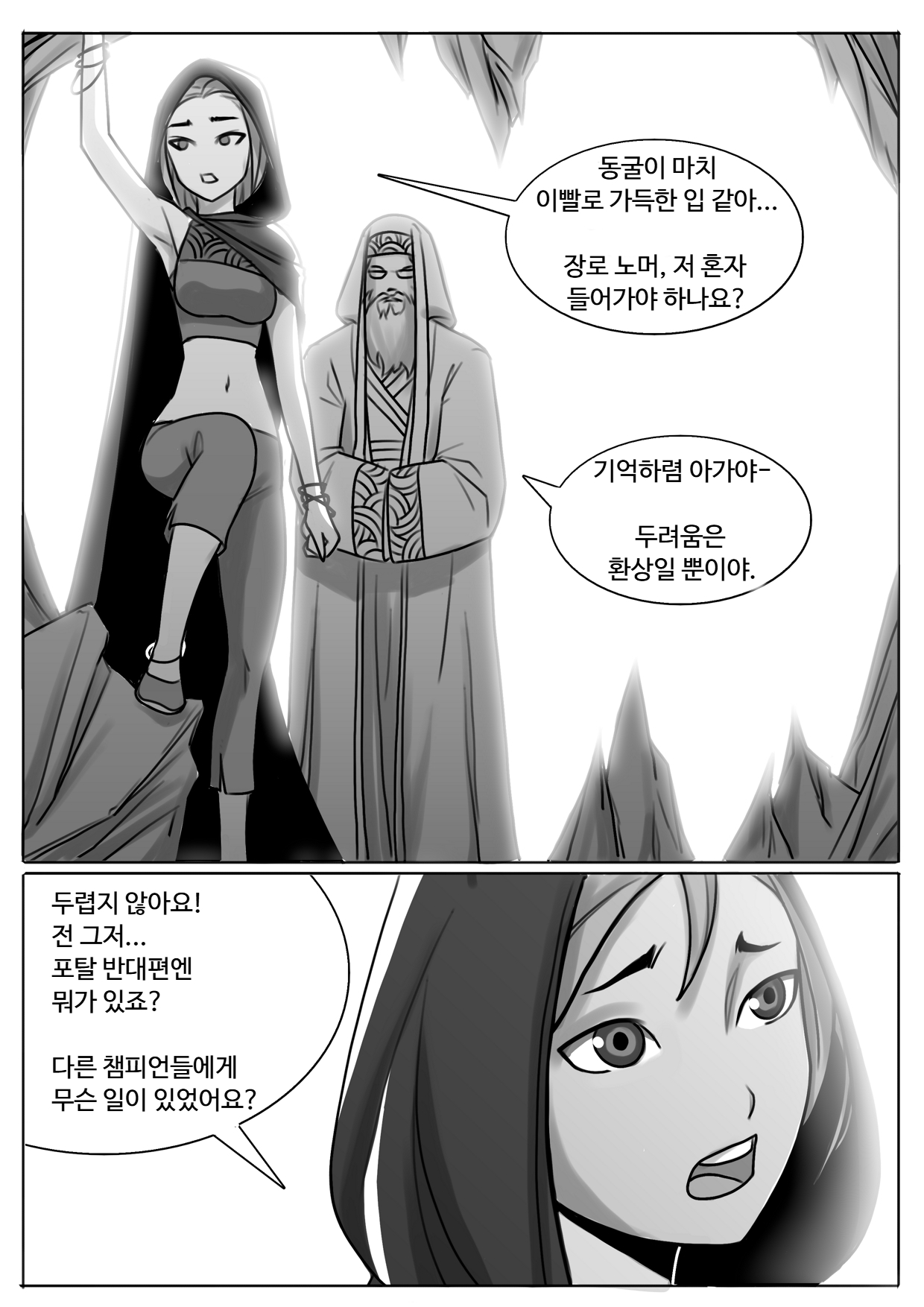 For Ingnam  | 잉남을 위해 page 2 full