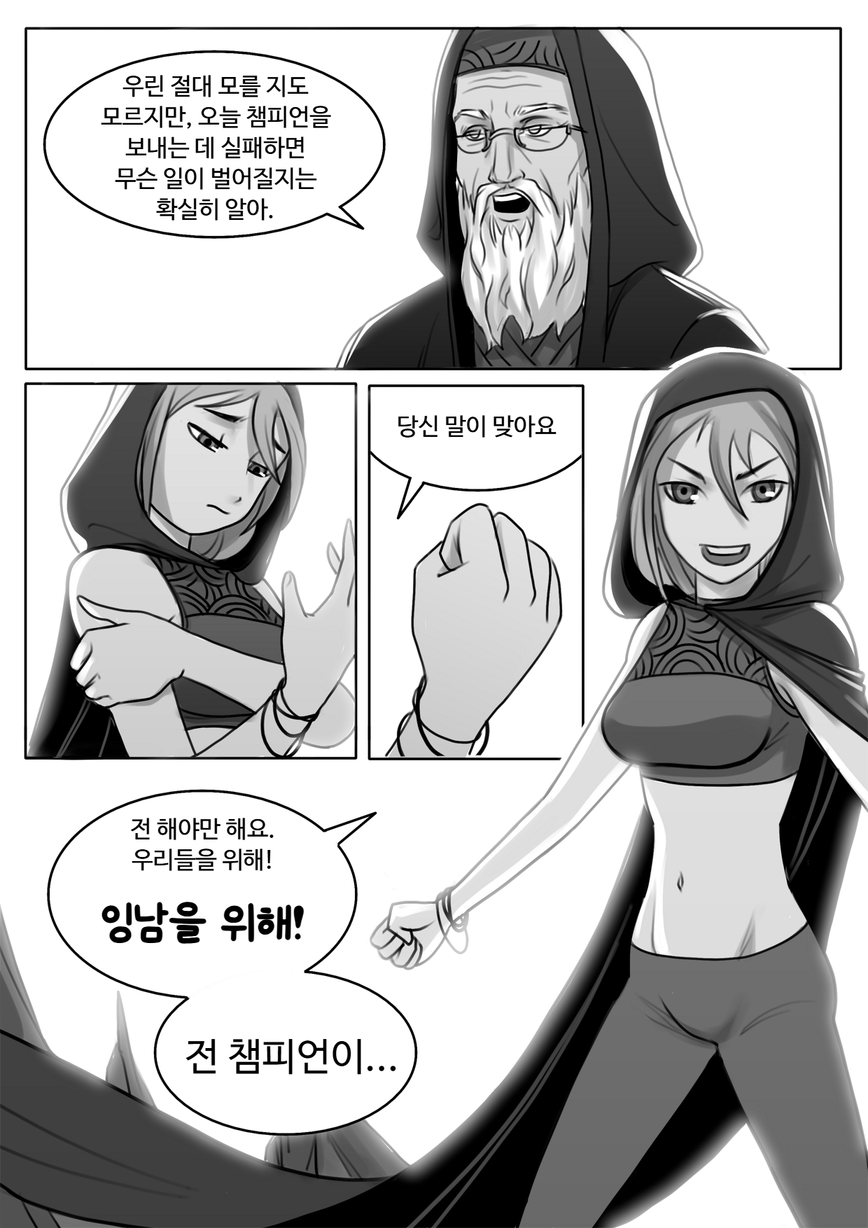 For Ingnam  | 잉남을 위해 page 3 full