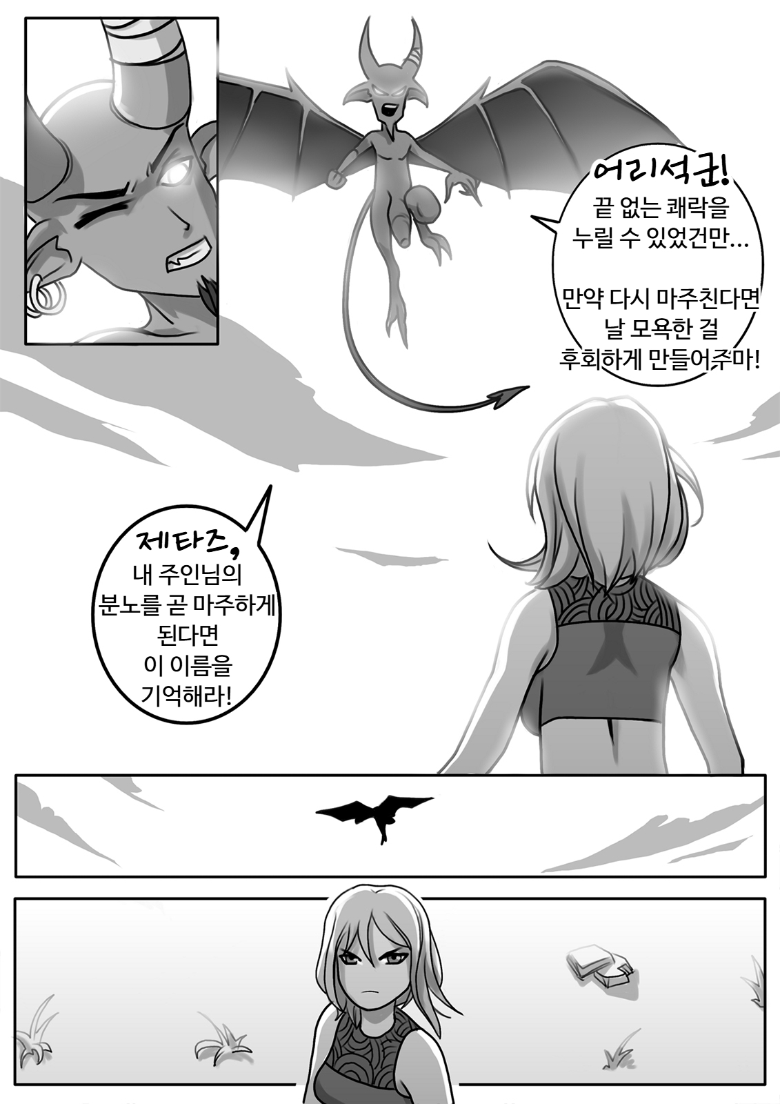 For Ingnam  | 잉남을 위해 page 8 full