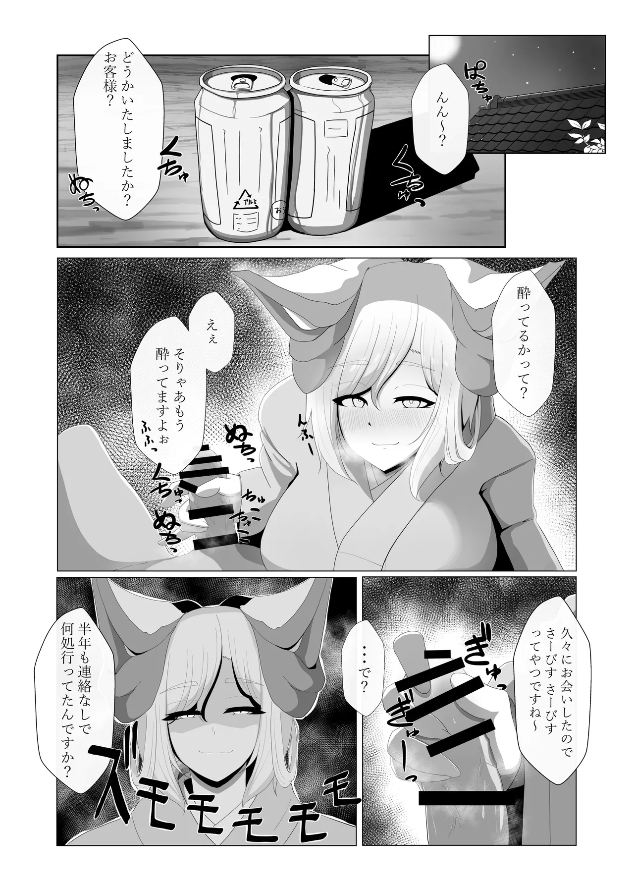 Seri-san to page 3 full