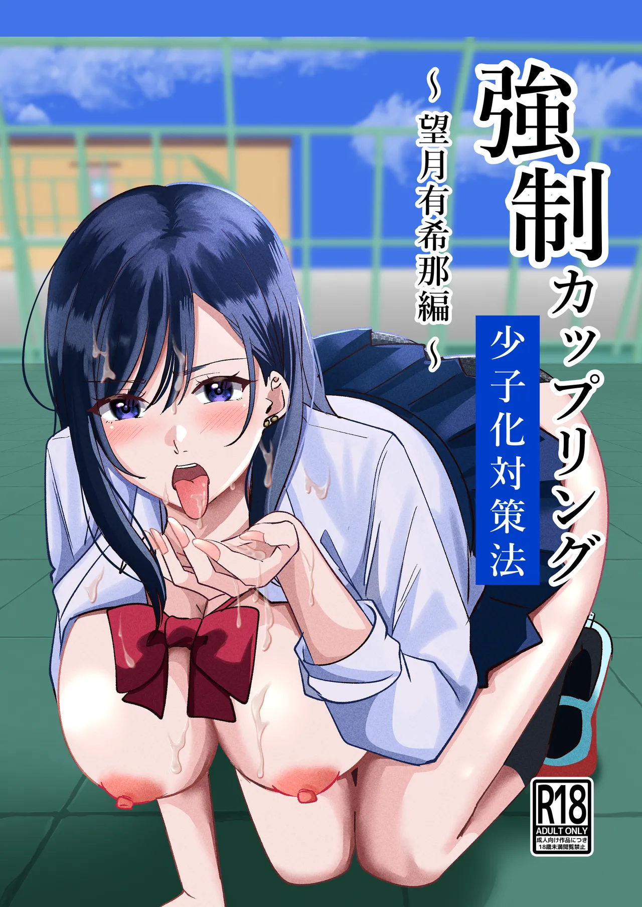 Kyousei Coupling Shoushika Taisaku Hou Mochizuki hen page 1 full